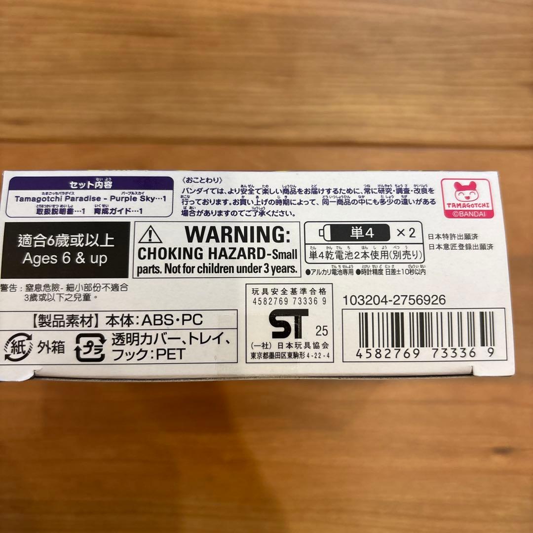 【新品・未開封】 たまごっち パラダイス　パープルスカイ