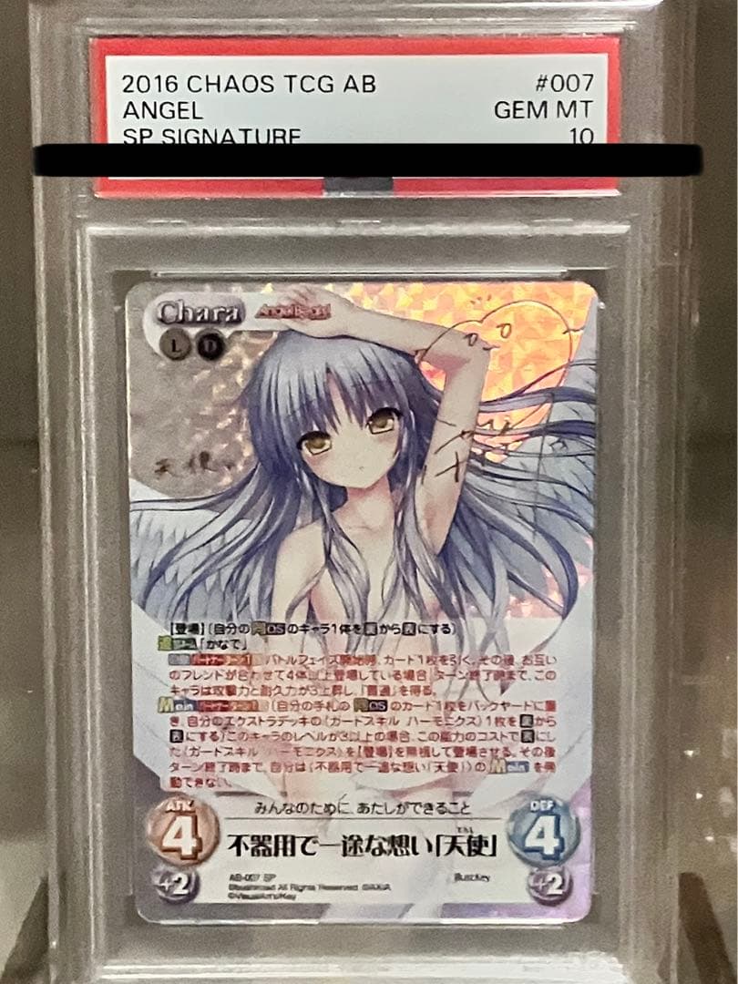 タカシ　CHAOS 不器用で一途な想い「天使」　PSA10　立華かなで