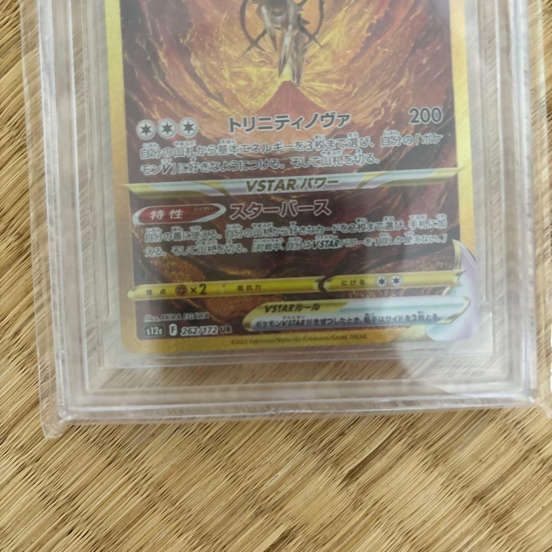 【BGS 10 ブラックラベル】アルセウスVstar UR ポケモンカード