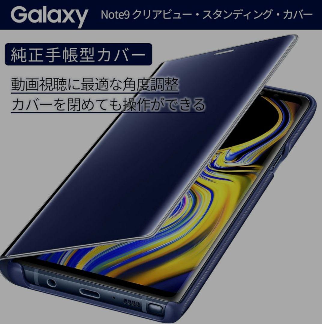 Samsung Galaxy Note 9 本体 + 専用ケース4種5点付き