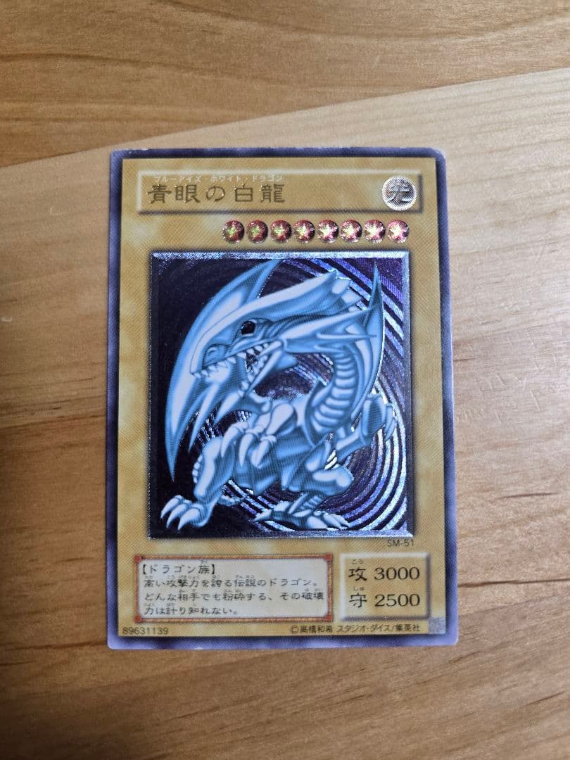 青眼の白龍 レリーフ SM-51