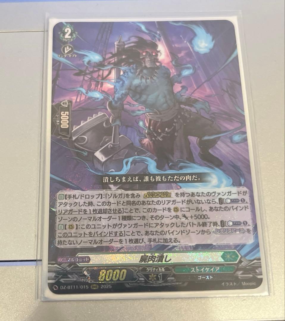 ヴァンガード　ゾルガ　デッキパーツ