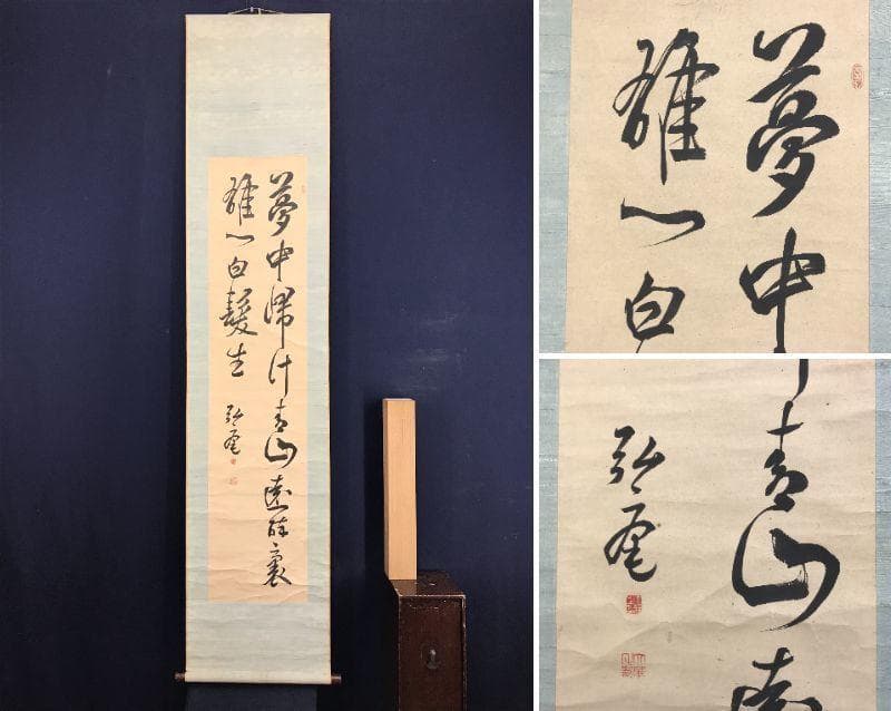 【真作】藤森弘庵/二行書/七言二句/掛軸/名家伝来/AD-707