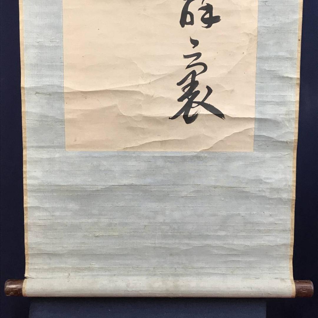 【真作】藤森弘庵/二行書/七言二句/掛軸/名家伝来/AD-707