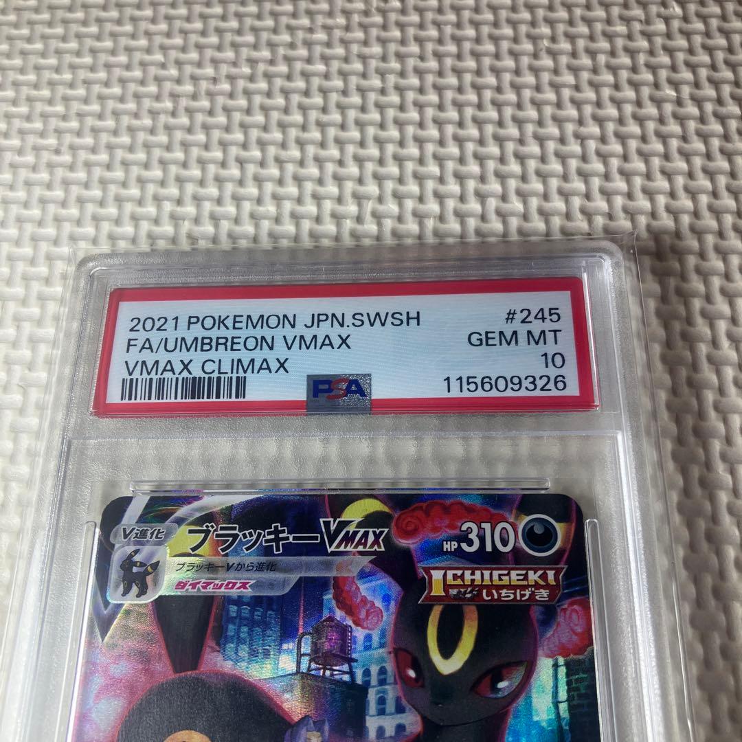 ポケモンカードゲーム　ブラッキーVMAX CSR PSA10