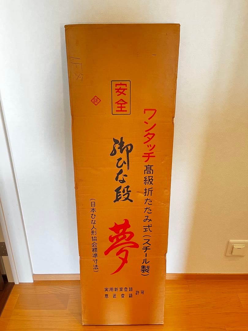 【秀月】雛人形 雛壇 7段 45号