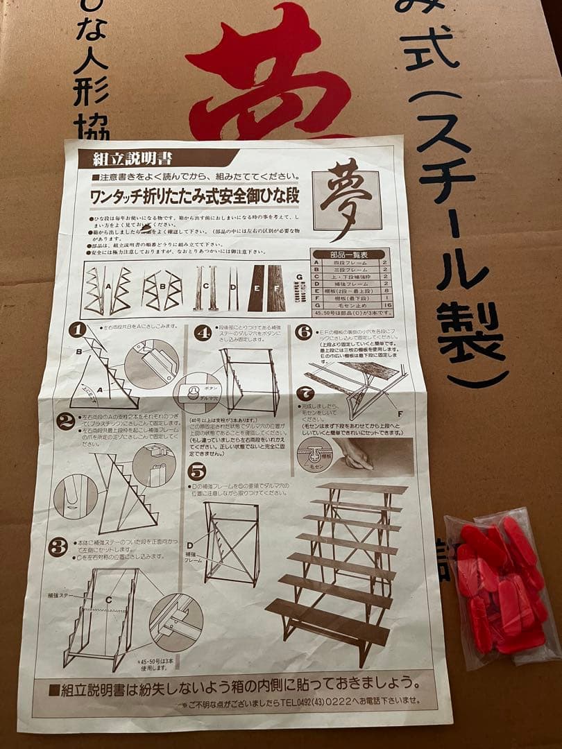 【秀月】雛人形 雛壇 7段 45号