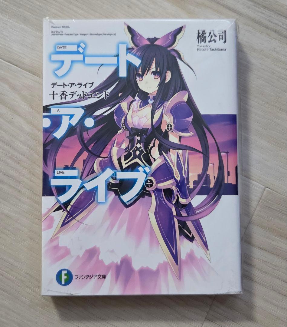 デート・ア・ライブ 全巻セット