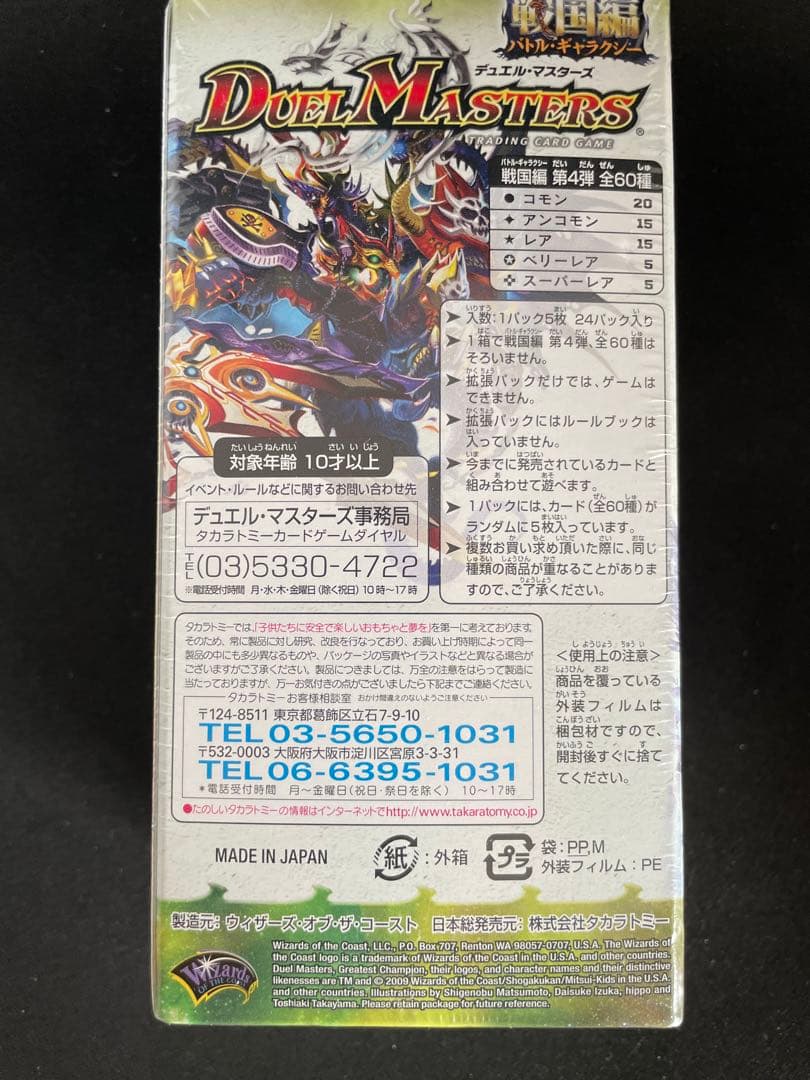 デュエル・マスターズDM-31  BOX