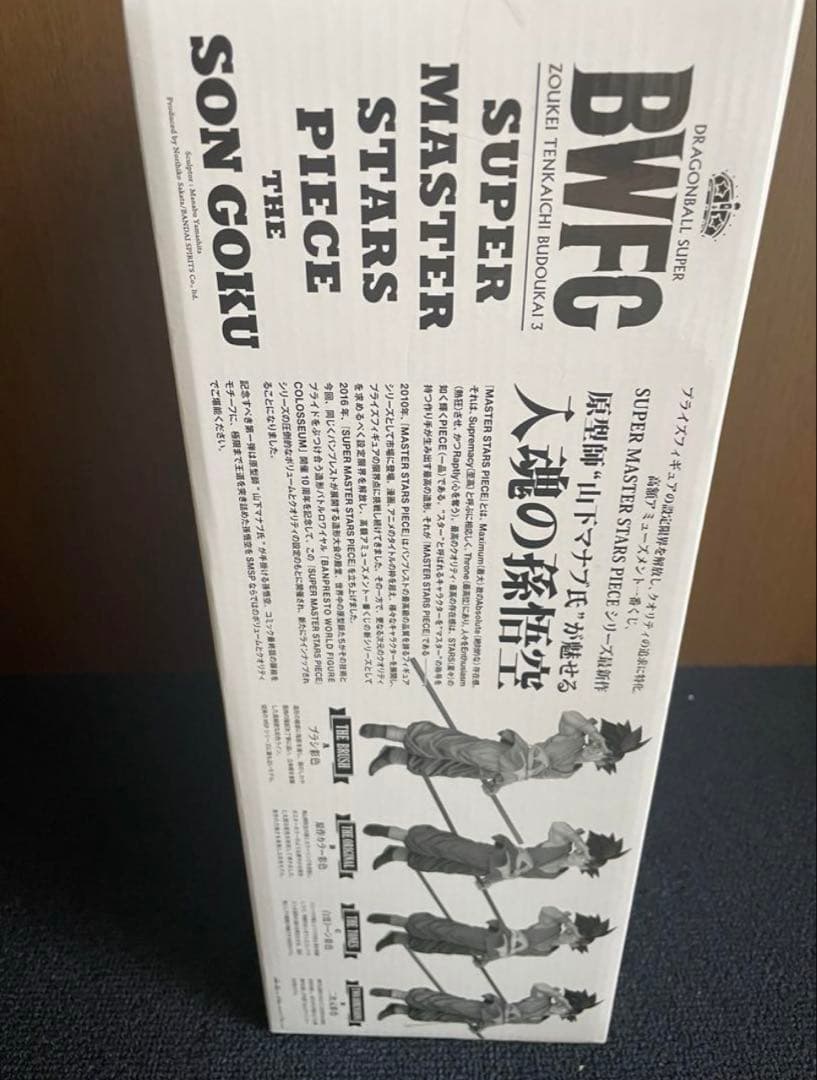 チ*能様 ドラゴンボール　SMSP 国内正規品 D賞 04 バイバイ孫悟空 半券