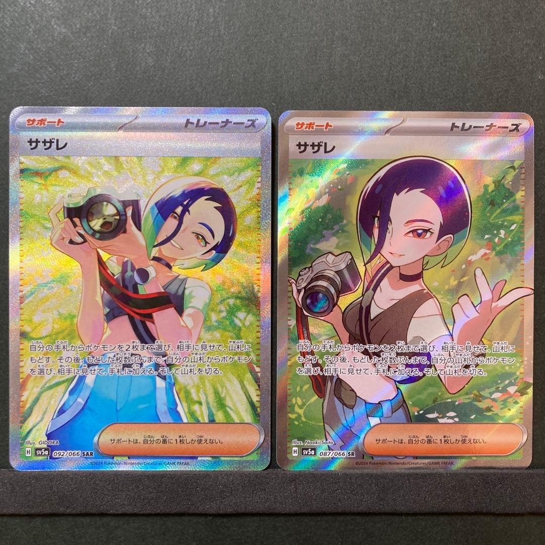 ポケモンカード サザレSAR・サザレSR 2枚セット sv5a クリムゾンヘイズ