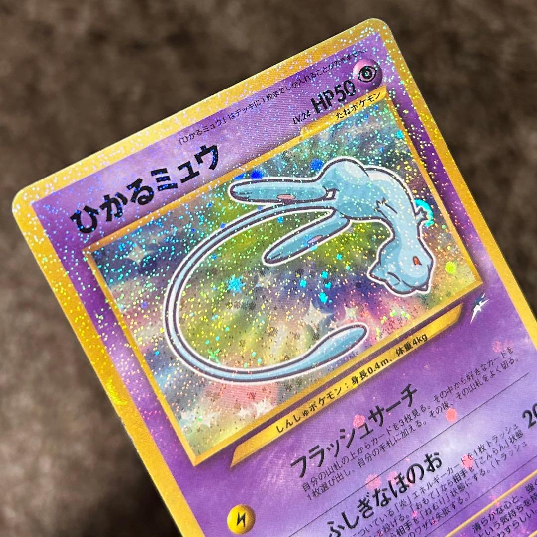 ポケモンカード 旧裏 ひかるミュウ