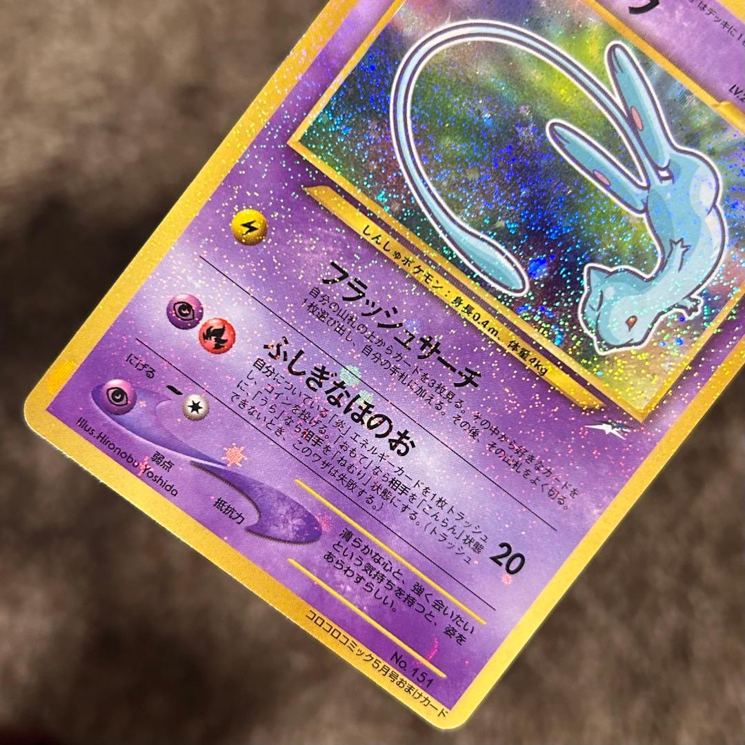 ポケモンカード 旧裏 ひかるミュウ