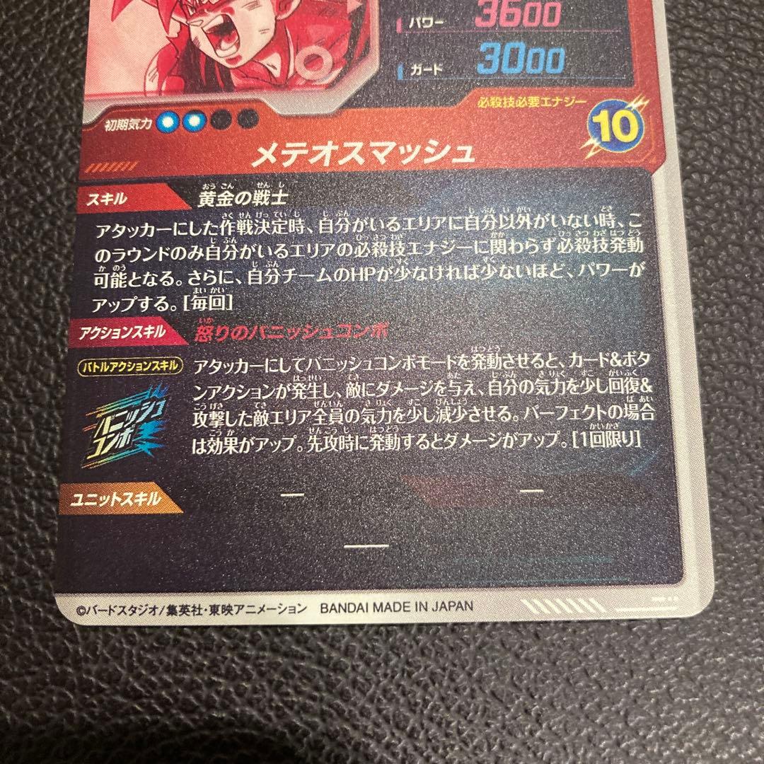 sdv2-018 孫悟空　パラレル　ダイバーズ