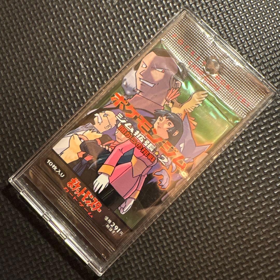 【希少】未開封パック ジム拡張第2弾 闇からの挑戦