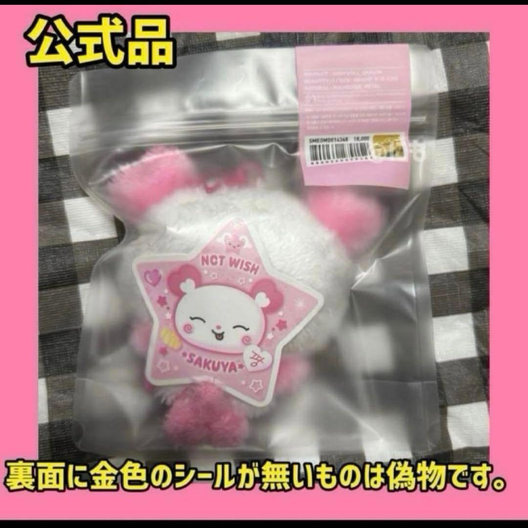 NCT WISH steady WISH DOLL サクヤ パン ぬいぐるみ 9