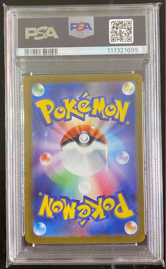 ナンジャモ SAR SV2D PSA10 ②