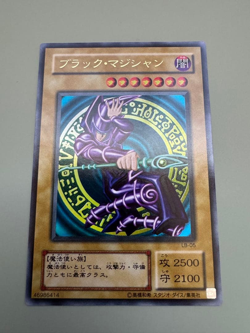 遊戯王 ブラック・マジシャン 2期 LB-05 ウルトラレア