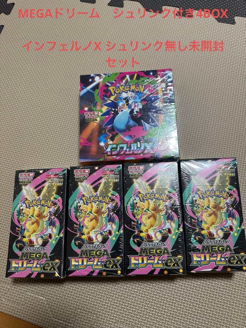 早いもの勝ち。ポケモンカードMEGAドリームex 4BOX➕インフェルノXセット