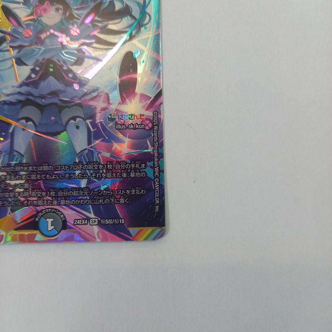 デュエマ にじさんじ 偽りの月 インターステラ サイン 秘5超/秘10