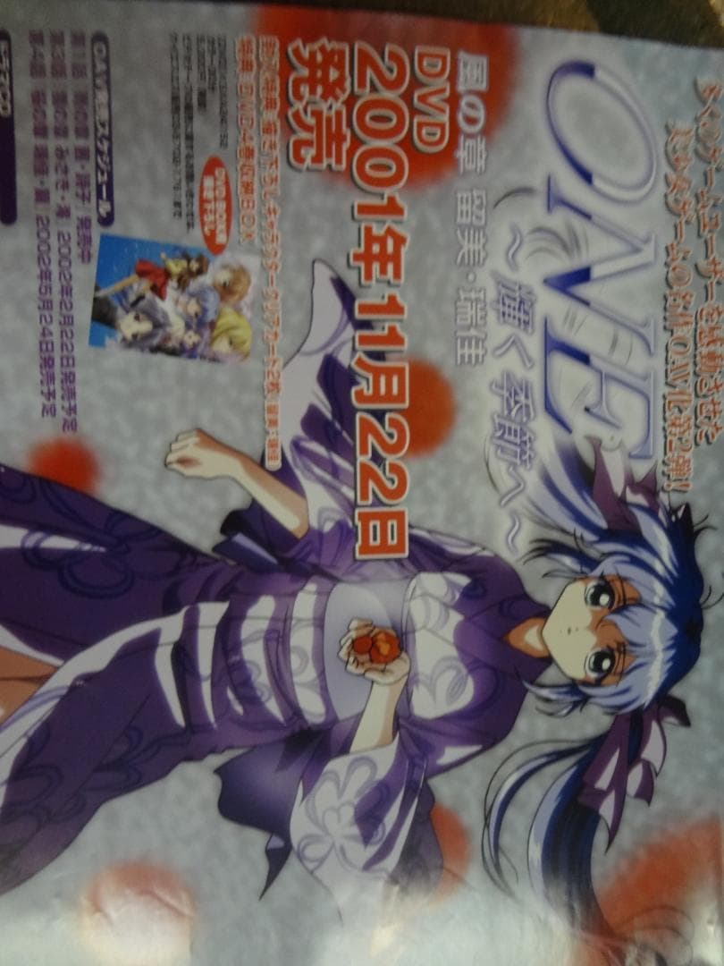 ONE 〜輝く季節へ〜          販促非売品ポスター