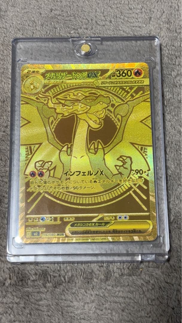 ポケモンカードゲーム ポケカ メガリザードンX ex mur