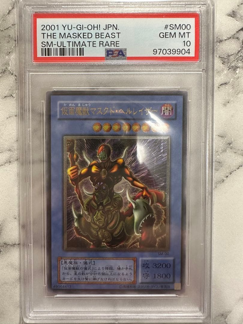仮面魔獣マスクド・ヘルレイザー　レリーフ PSA10 遊戯王