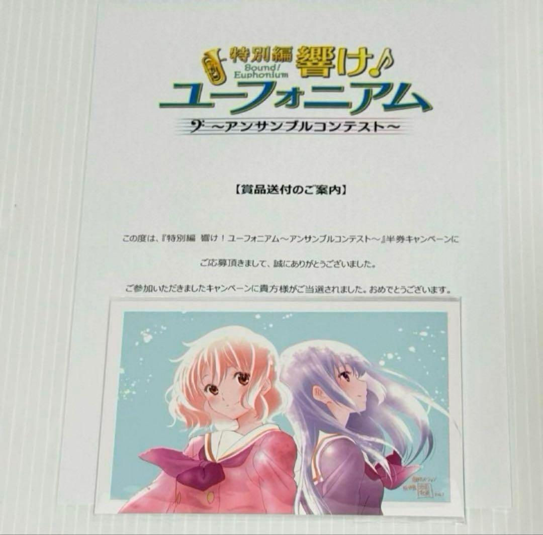 『劇場版 響け！ユーフォニアム アンコン』 半券 当選 複製サイン ポストカード