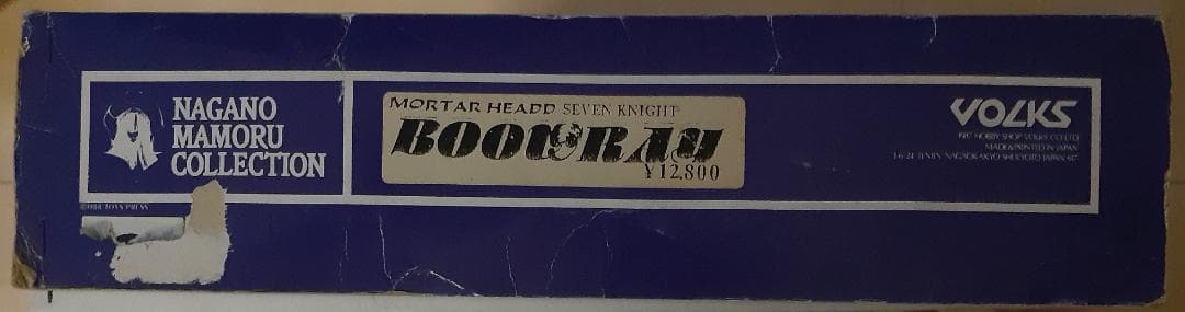 ボークス ブーレイ ファイブスター物語 ガレージキット