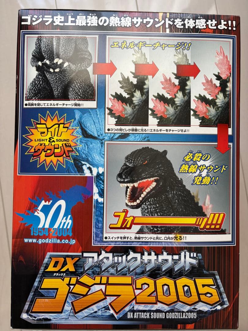 値下げ！ゴジラ　アタックサウンド　ゴジラ2005 ブルマァク