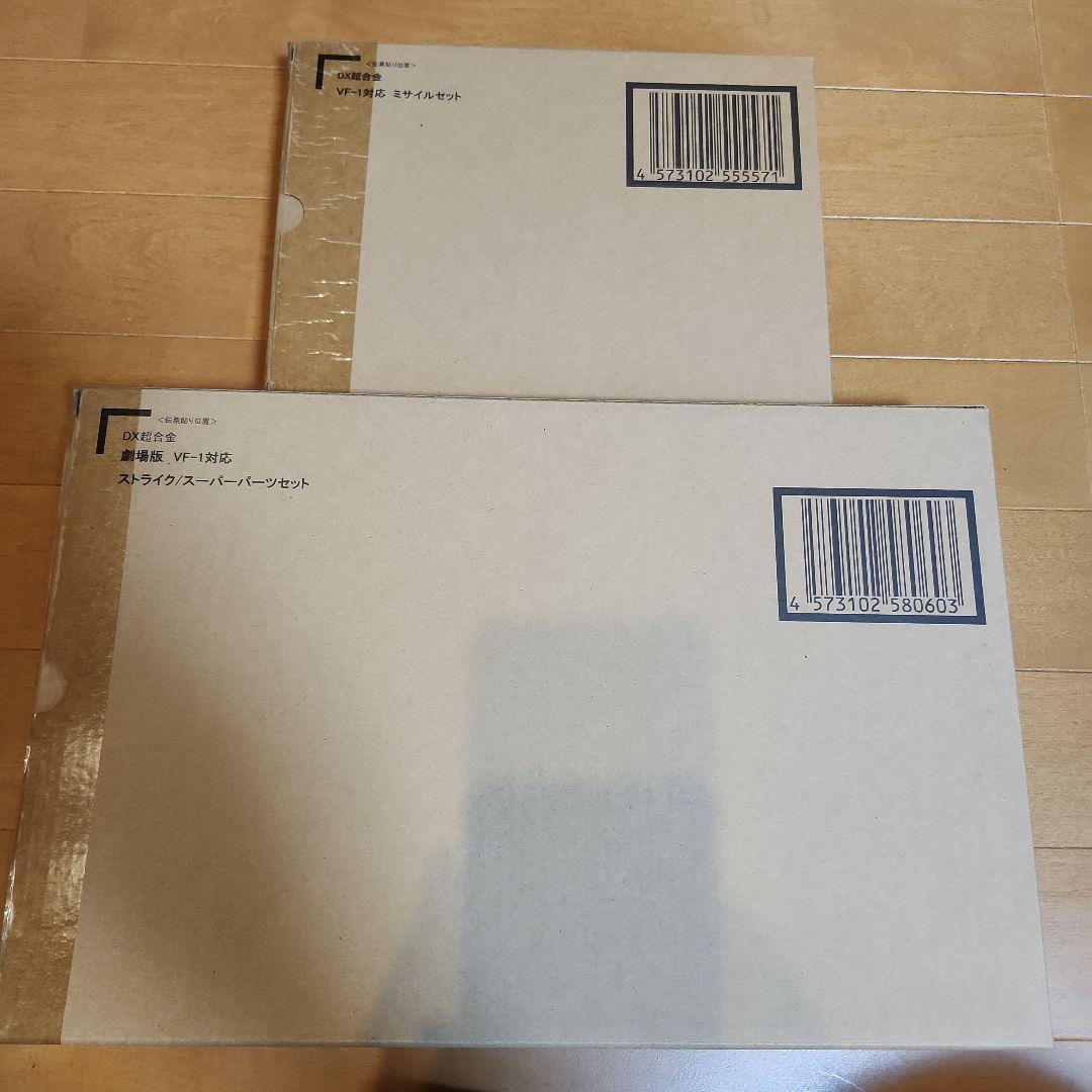 DX超合金 劇場版VF-1S バルキリー(一条輝機) ミサイル、スーパーパーツ