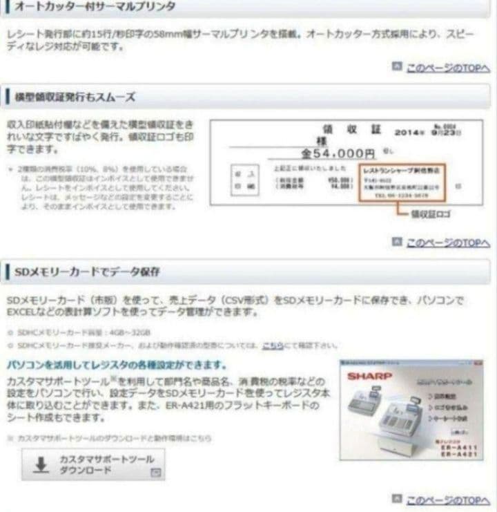 正規品フル設定無料シャープ最上位インボイスレジスターER-A421　210000