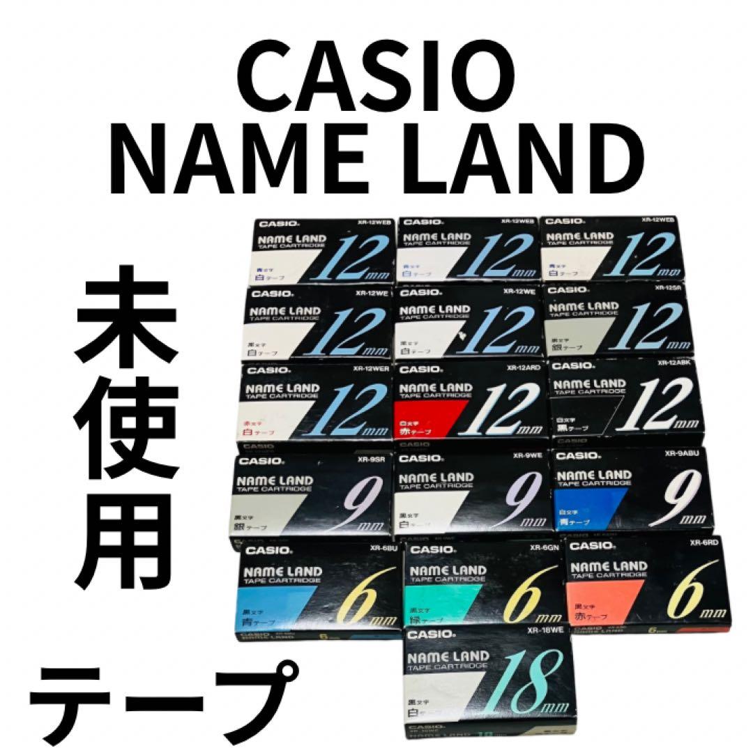 未使用　カシオ ネームランド 純正カートリッジ　6 9 12 18mm