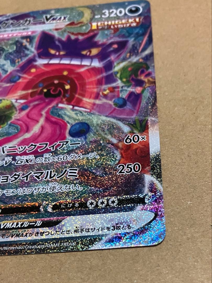 【PSAインクド？】ゲンガーVMAX SGG ハイクラスデッキ ゲンガーVMAX