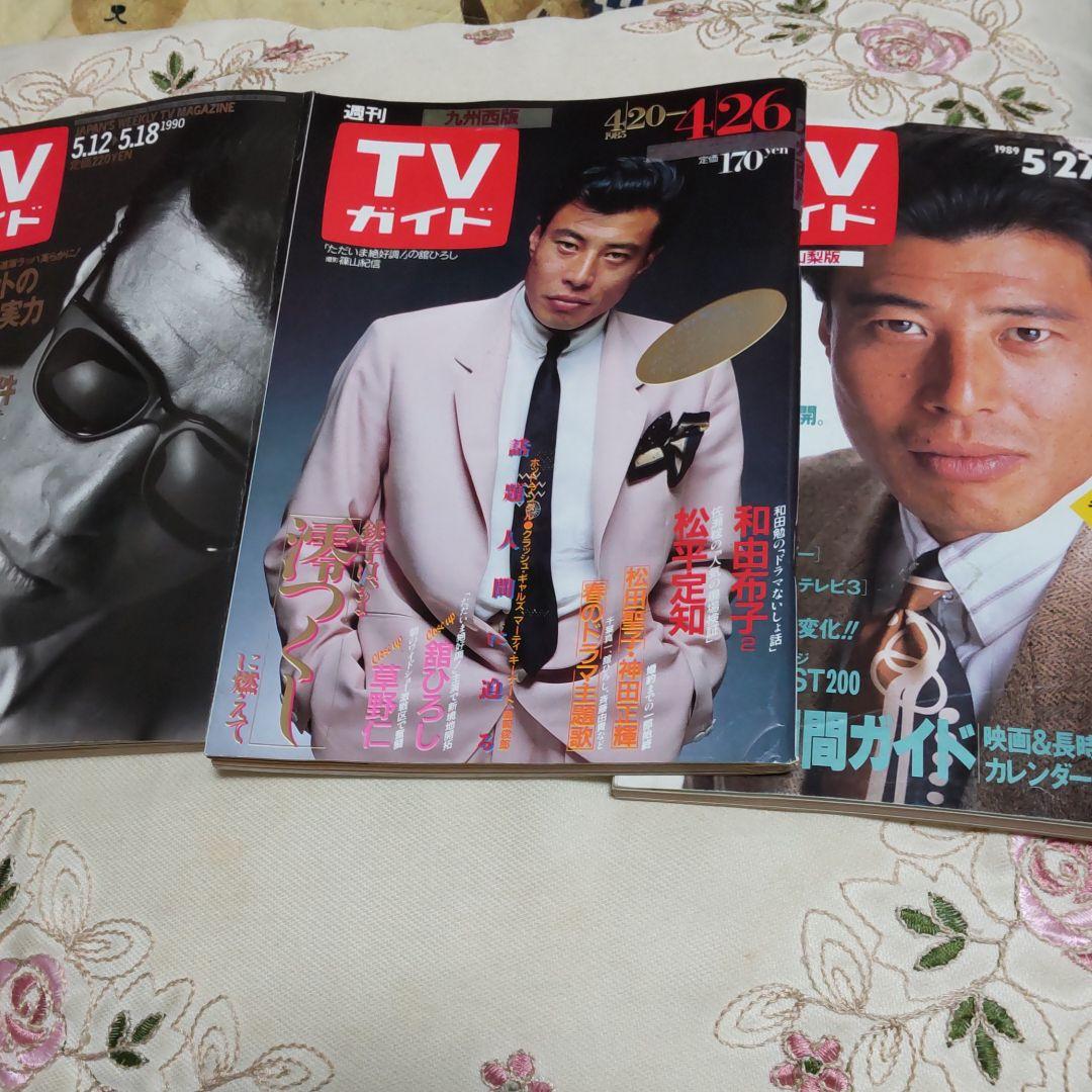 舘ひろし貴重表紙雑誌セット