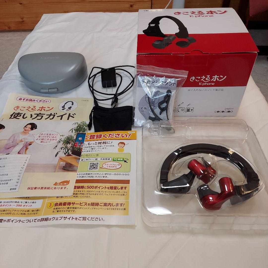 きこえるホン　WEB限定カラー　レッド　ココチモ