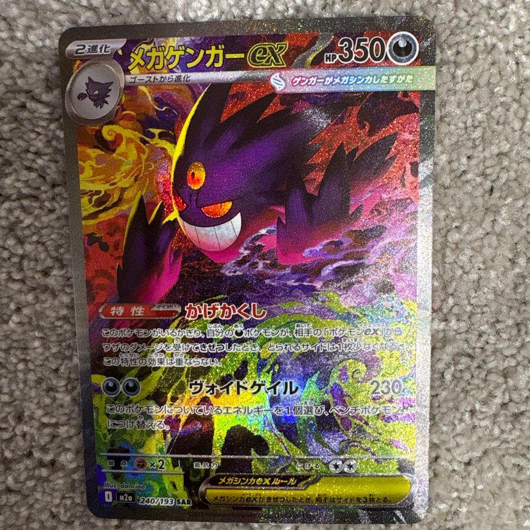 むちゃメガゲンガーex SAR