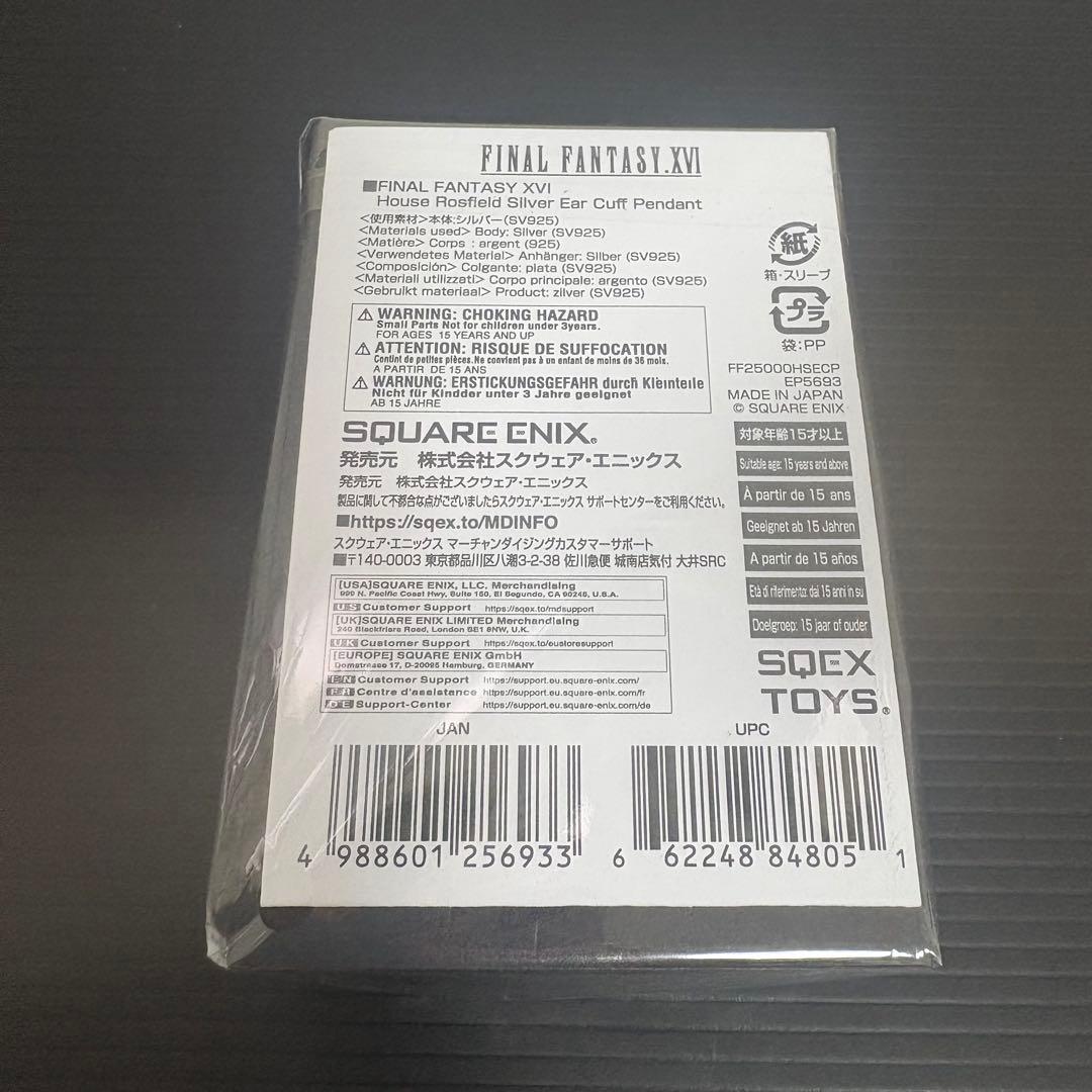 【新品未開封】FF16シルバーペンダント クライヴ　ジョシュア ネックレス