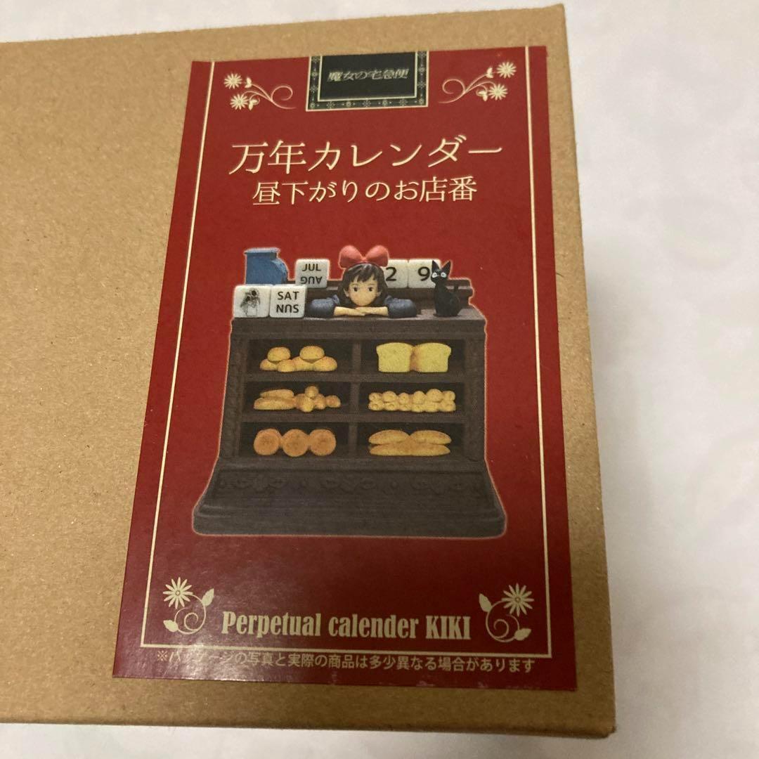 新品　ジブリ　魔女の宅急便 万年カレンダー 昼下がりのお店番