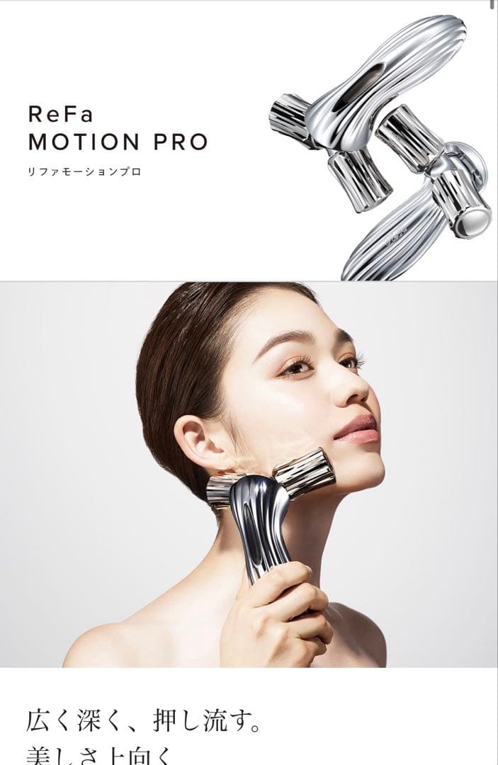 【新品未使用】正規品 箱入りリファモーションプロ 防水