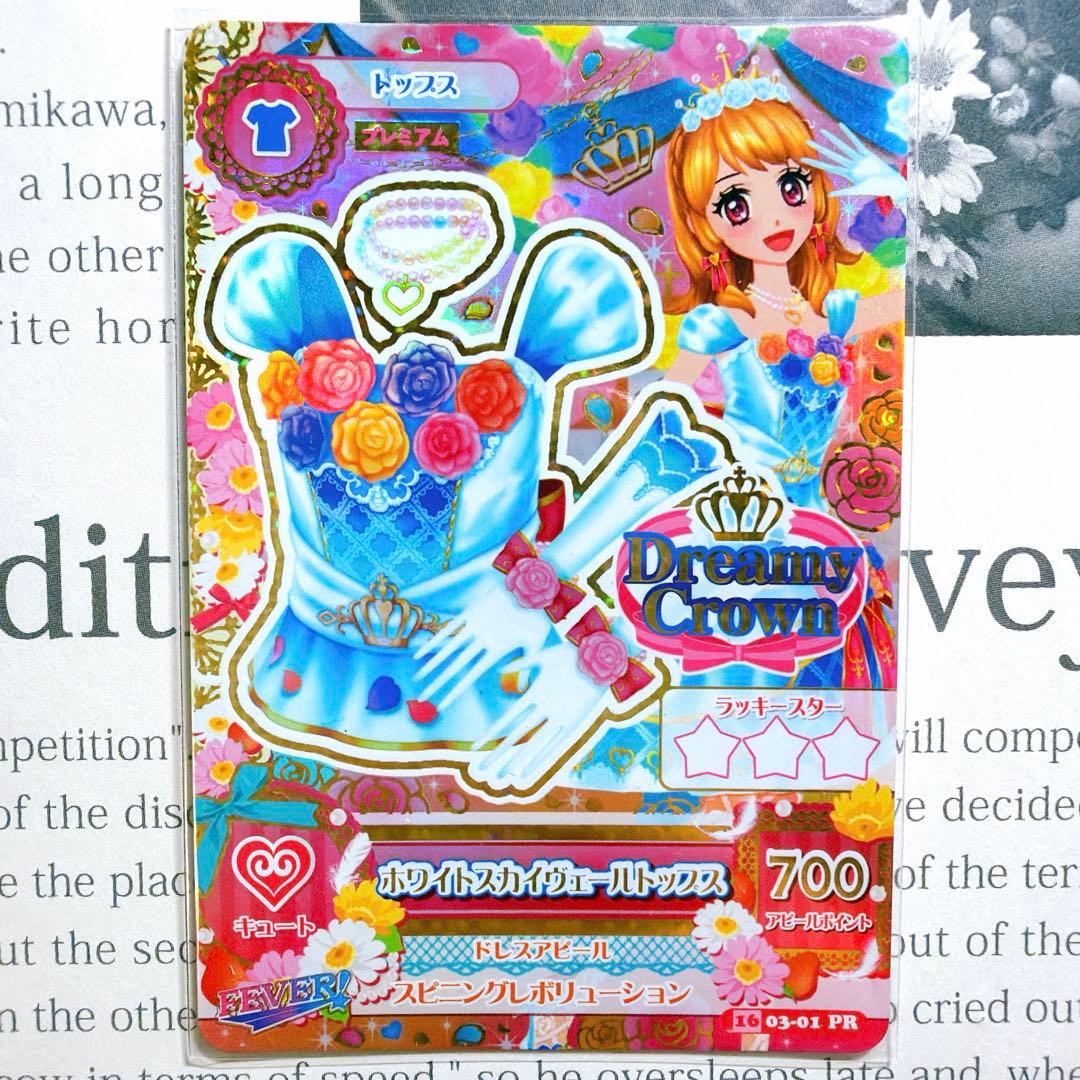 アイカツ！ ホワイトスカイヴェールコーデ 大空あかり プレミアム 排出