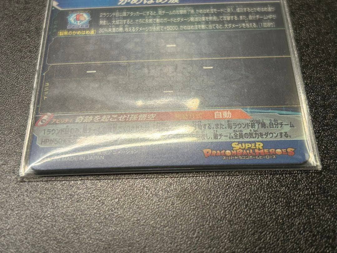 ドラゴンボールヒーローズ ugm1-sec4 孫悟空