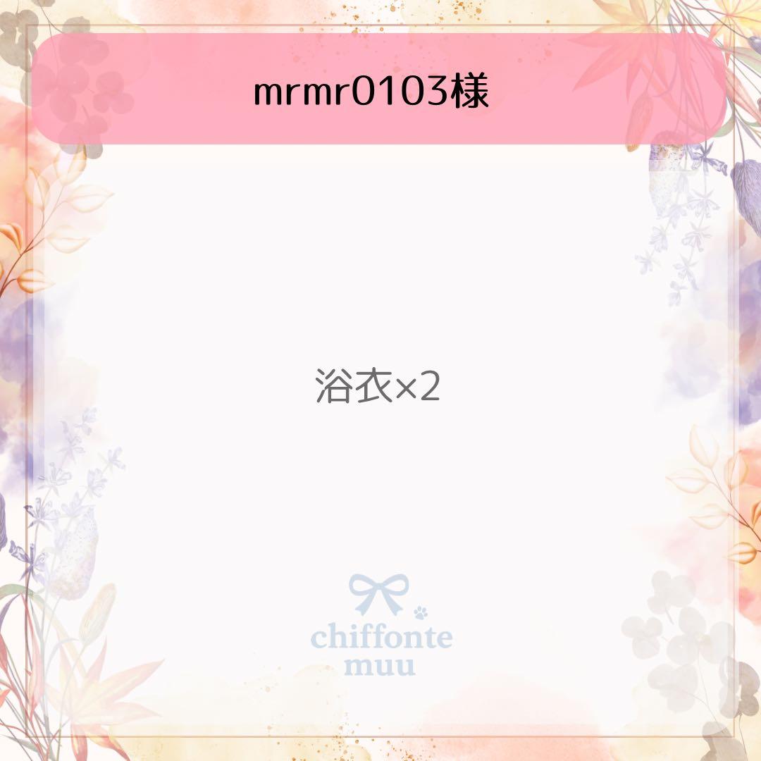 犬服・アクセサリー mrmr0103