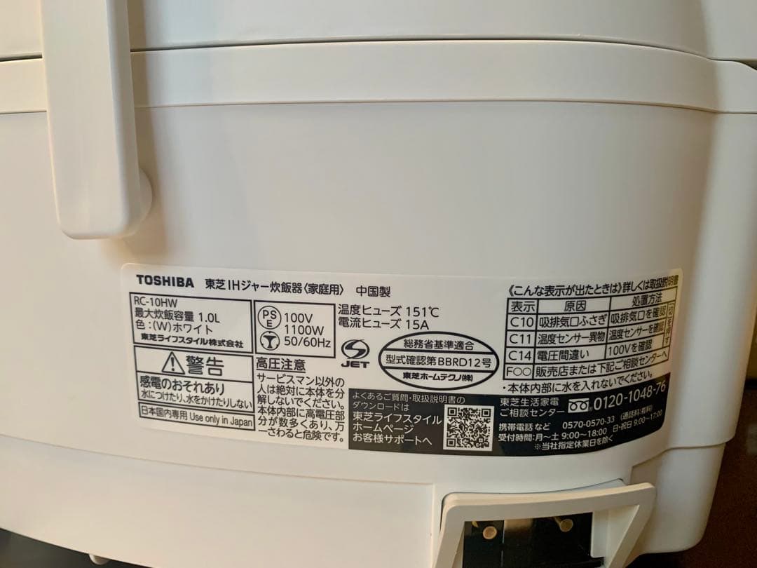 TOSHIBA IH炊飯器 RC-10HW １回使用