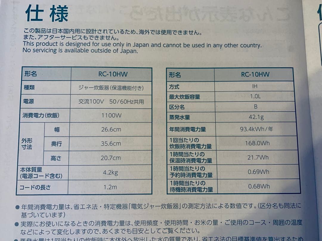 TOSHIBA IH炊飯器 RC-10HW １回使用
