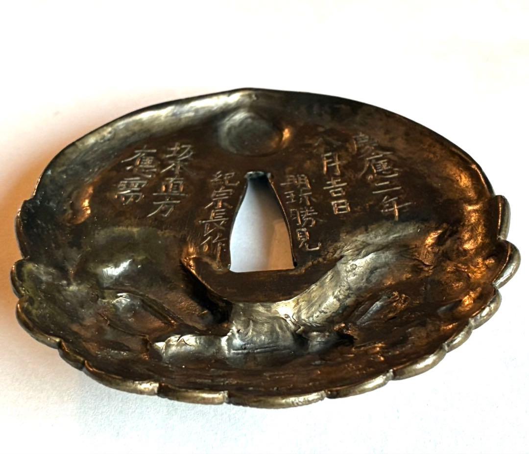 鍔　明珍勝見　紀宗長作