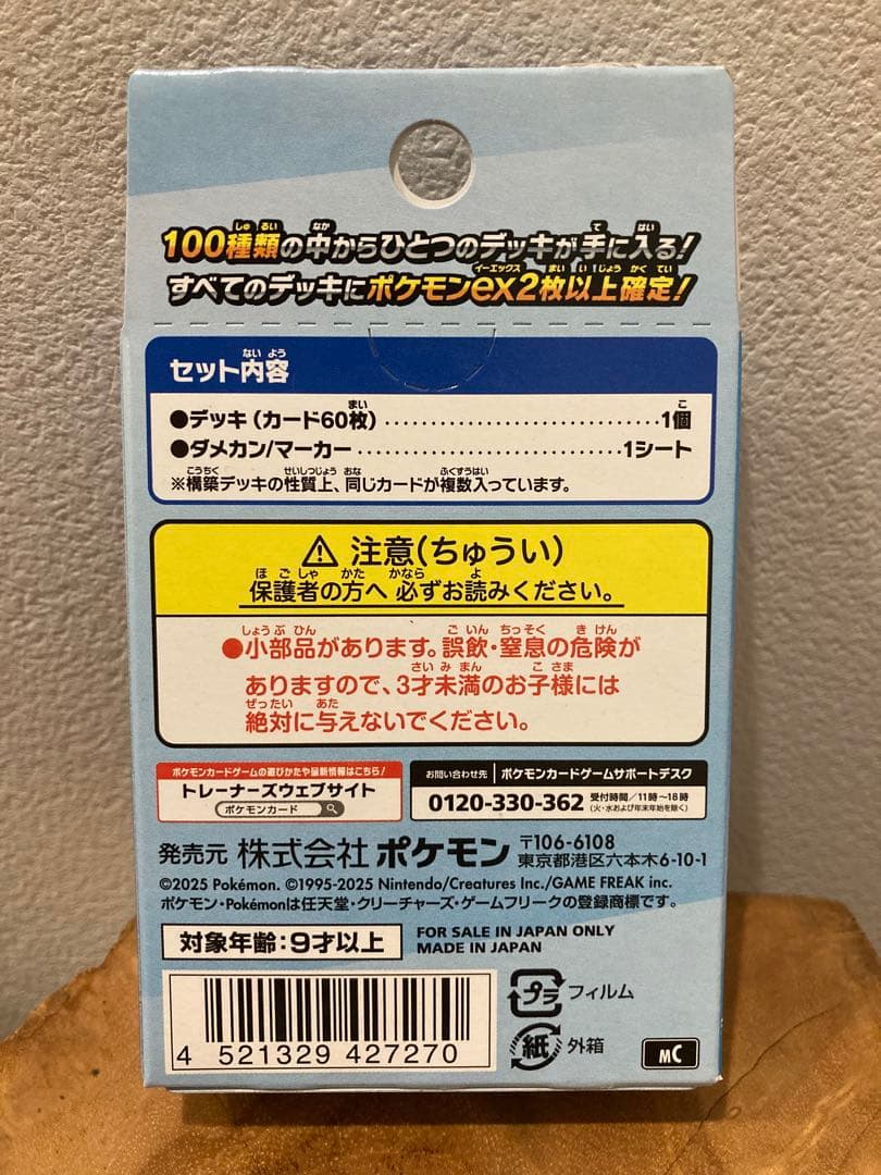 ポケモンカード　スタートデッキ100 バトルコレクション