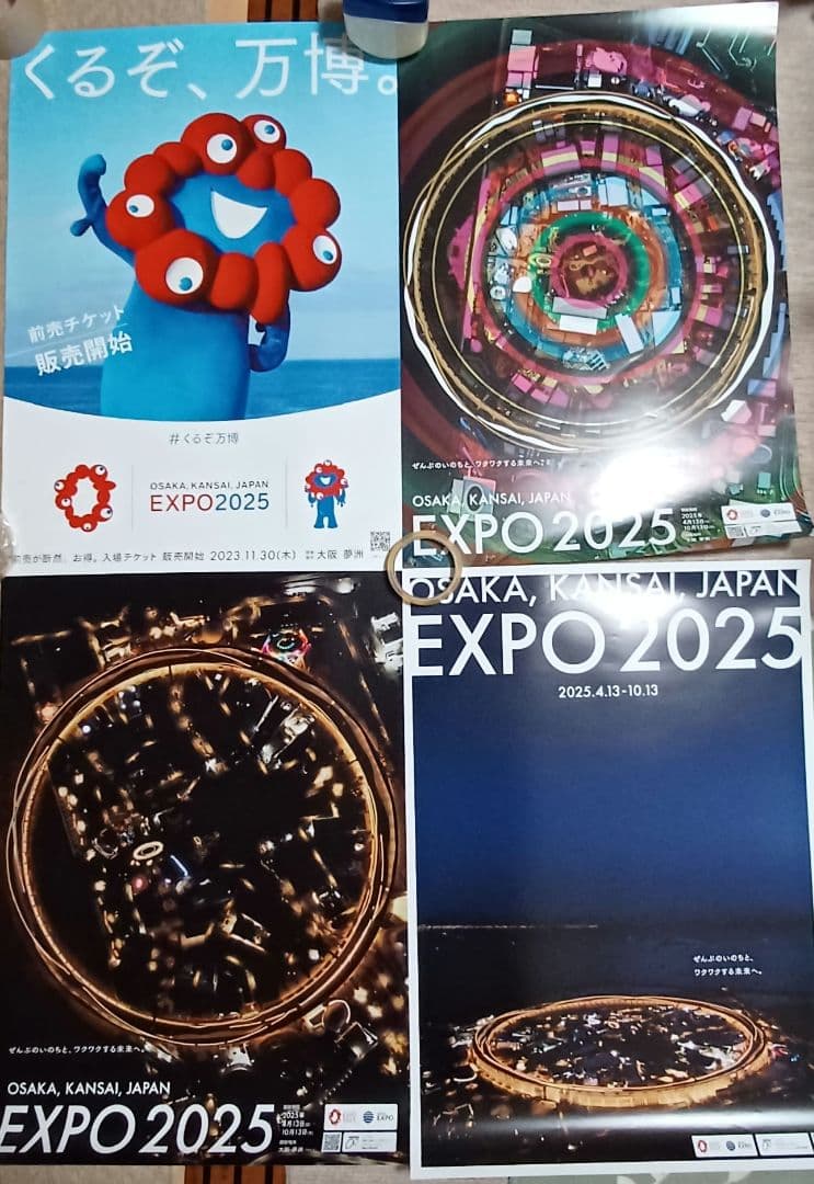 【非売品】大阪・関西万博 EXPO2025 ポスター B2大判サイズ 4枚セット