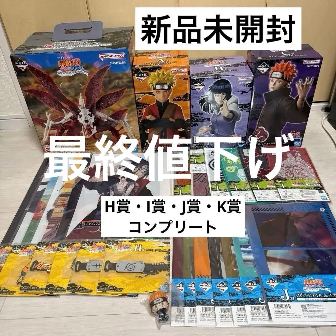 一番くじ NARUTO ナルト　A賞　B賞　C賞　ラストワン　他下位賞付き