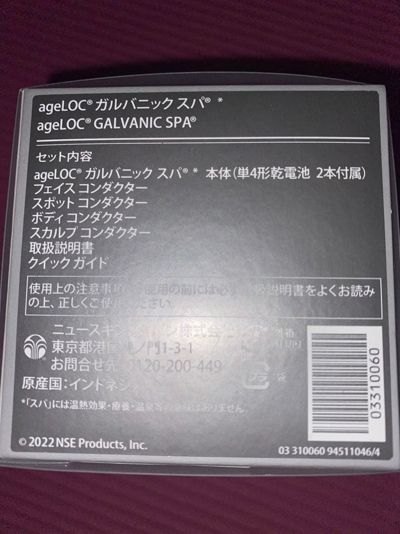 ageLOCガルバニックスパ　美顔器＆ジェル付き 新品未使用